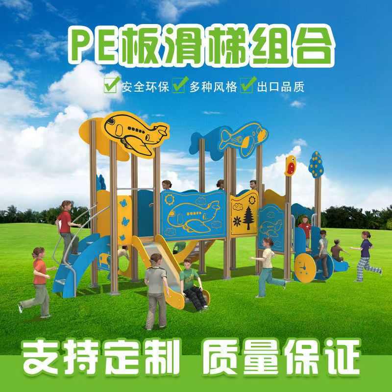 户外儿童木质PE板不锈钢滑梯定制幼儿园小区室内外无动力游乐设备
