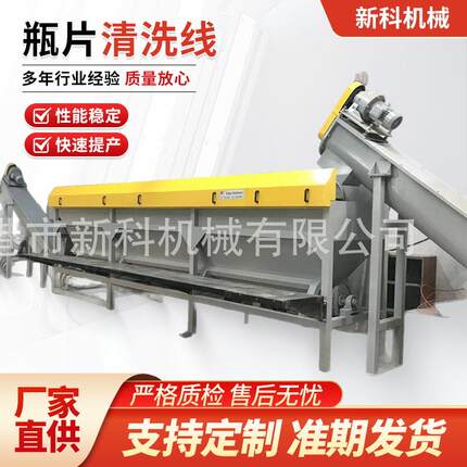 瓶片清洗线PP、PE薄膜厂家废塑料破碎清洗设备造粒线环保型设备