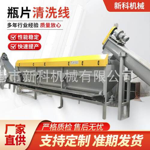 瓶片清洗线PP、PE薄膜厂家废塑料破碎清洗设备造粒线环保型设备