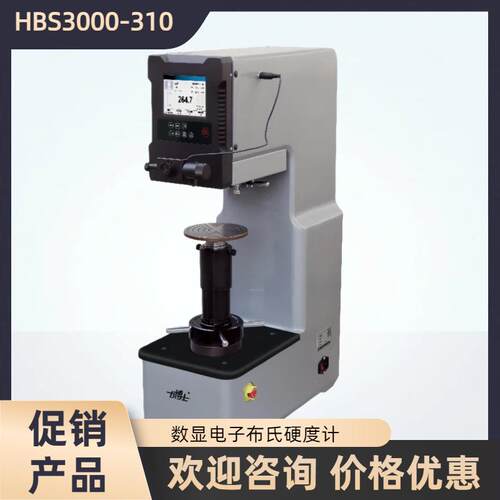 数显电子布氏硬度计HBS3000-310蔚仪力博士碳钢电力金具铸件硬度