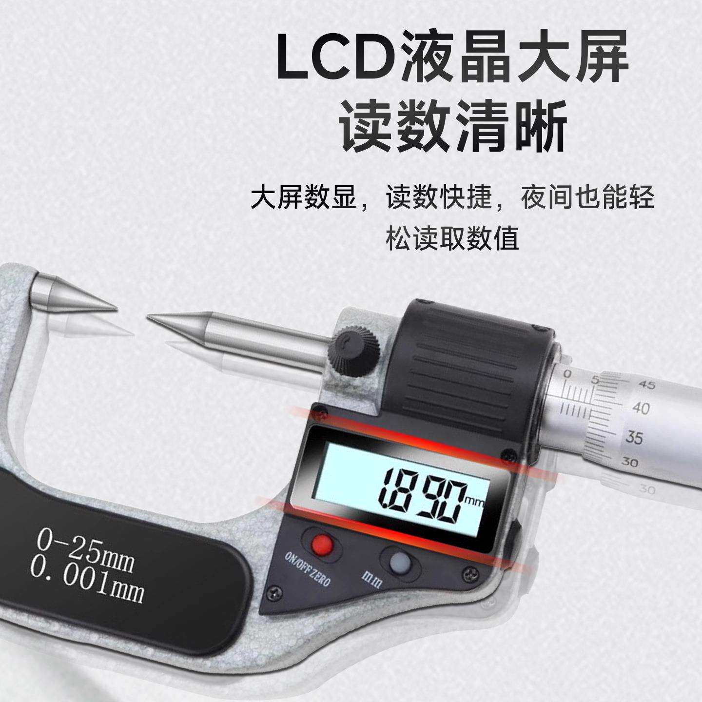 广陆高精度数显双尖头外径千分尺0-25mm螺旋测微器仪电子0.001