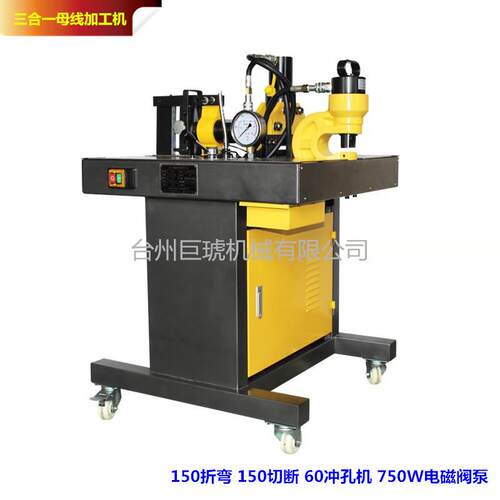 巨琥多功能母线机VHB-150/200切断冲孔弯曲或弯排三项一体