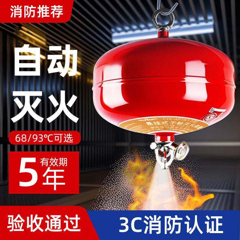悬挂式干粉灭火器温感吊挂式灭火弹灭火吊球球形自动感应消防装置