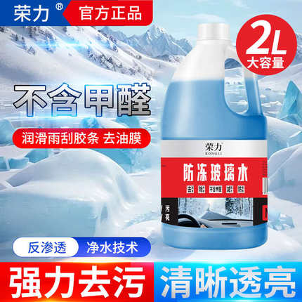 玻璃水汽车去油膜强力去污四季通用非伍尔特车用雨刷器雨刮水2L