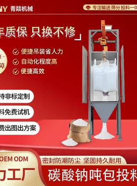 厂家粉料无尘吨包投料站不锈钢1000密闭式自动拆包无尘吨袋拆包机
