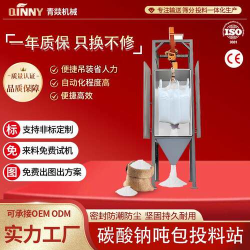 厂家粉料无尘吨包投料站不锈钢1000密闭式自动拆包无尘吨袋拆包机