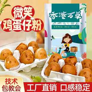 万卓笑脸鸡蛋仔粉港式网红香港小吃摆摊微笑爆浆商用串串粉预拌粉