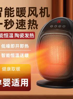 桌面暖风机你桌面暖风机办公取暖器小型电暖风扇学生宿舍暖手用
