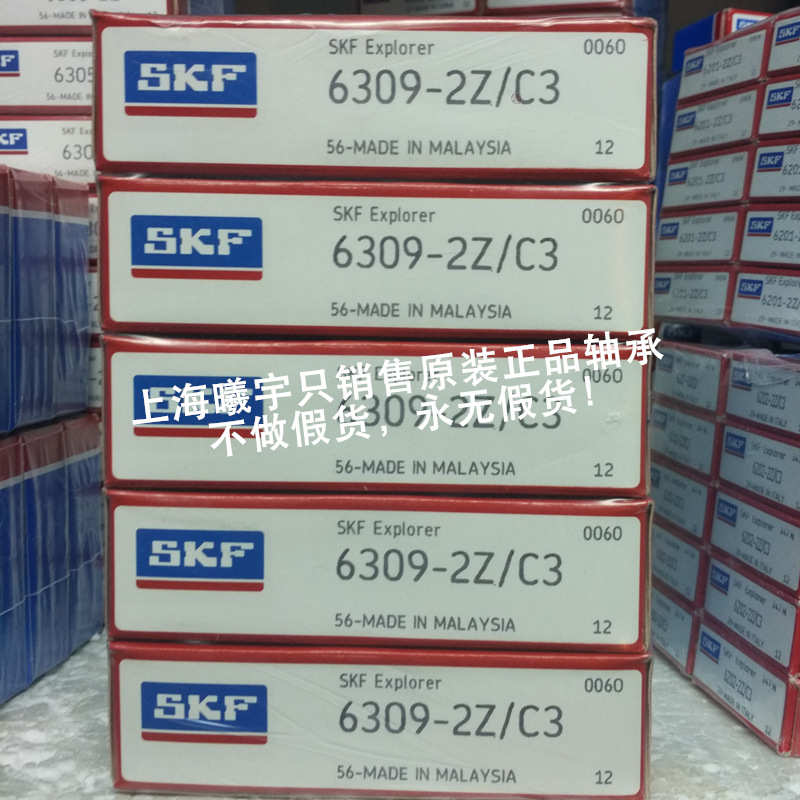 瑞典深沟球轴承6309-2RS1/C3  6309-2Z/C3  GJN等现货
