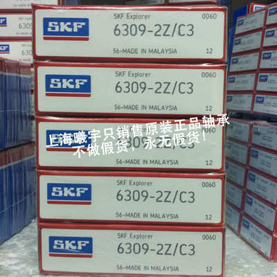 2rs1瑞典c3/2z6309深沟现货/ 等 c3  gjn--6309球轴承