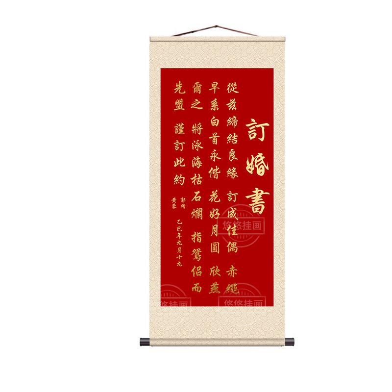 新中式婚书订婚书超大订婚仪式婚礼仪式(打印)大红色卷轴定制