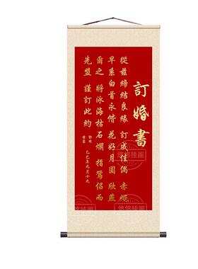 新中式婚书订婚书超大订婚仪式婚礼仪式（打印）大红色卷轴定制