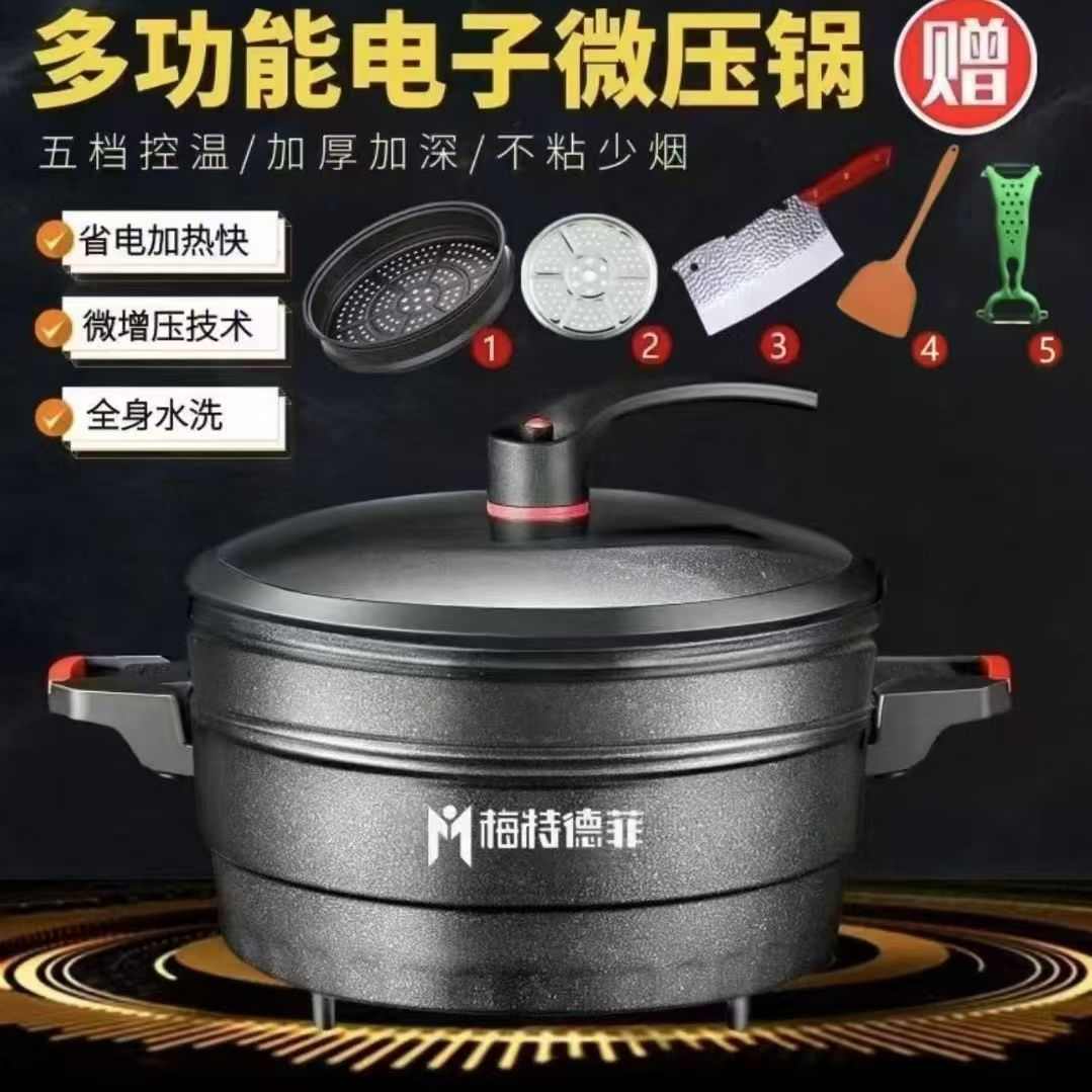 梅特德菲烹科多功能电炒锅麦饭石电子微压一体火锅不粘电锅炒菜锅