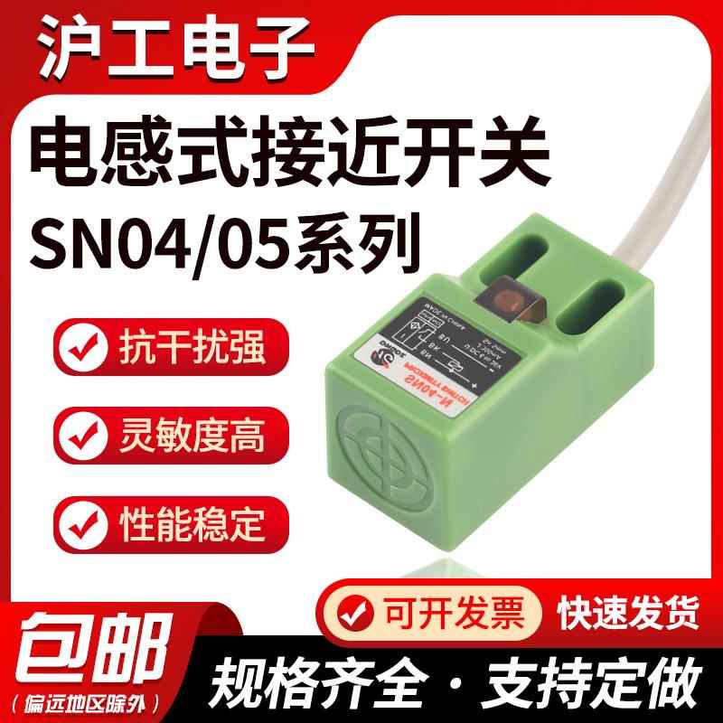 沪工SN04-N方型电感式接近开关传感器直流NPN三线24V常开36V二线