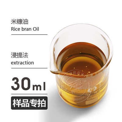 样品30ml 南瓜籽油 Pumpkin Seed Oil 植物护肤基础油 欢迎拿样