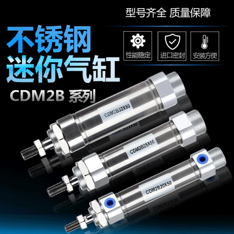 迷你气缸CM2B20*50*75*100微型可调不锈钢迷你气缸气动元件活塞式
