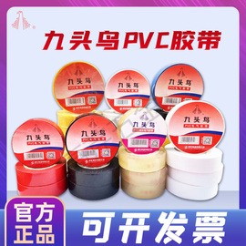 九头鸟电工胶布黑胶布绝缘胶布带防水黑色电气电线pvc电工胶布