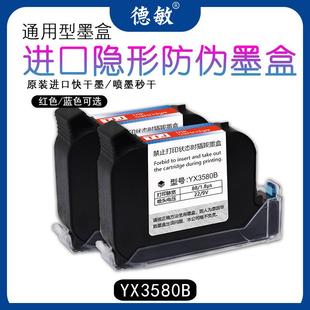 进口速干不堵头隐形蓝色红色墨水吸墨防伪墨盒