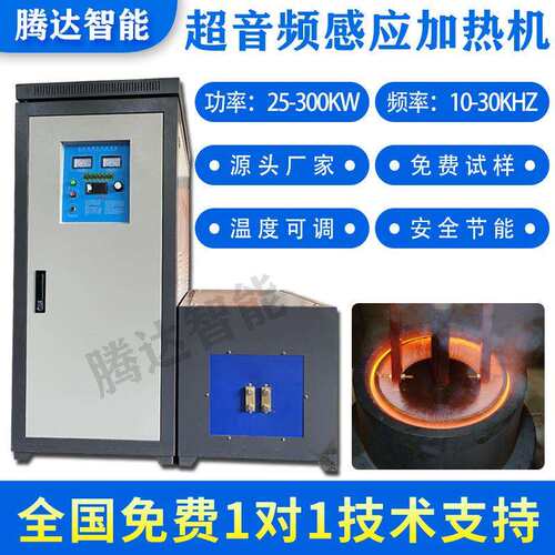 东莞200KW超音频感应加热设备全固态金属锻造淬火超音频加热机