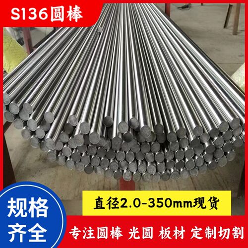 S136研磨棒 s136圆棒 精光圆 4Cr13不锈钢光轴直径2-350m棒材切割