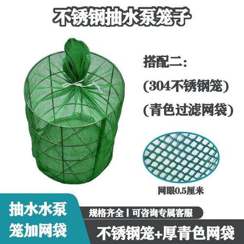 304不锈钢抽水泵潜水泵保护罩铁罩 污水防堵罩过滤网罩鱼塘潜水泵