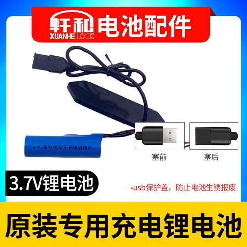 轩和遥控车位锁D型专用电池