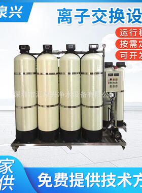 3T/H离子交换设备 阳阴床 去离子水设备 除盐水设备 除垢设备