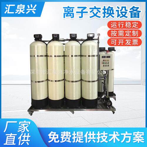 3T/H离子交换设备阳阴床去离子水设备除盐水设备除垢设备