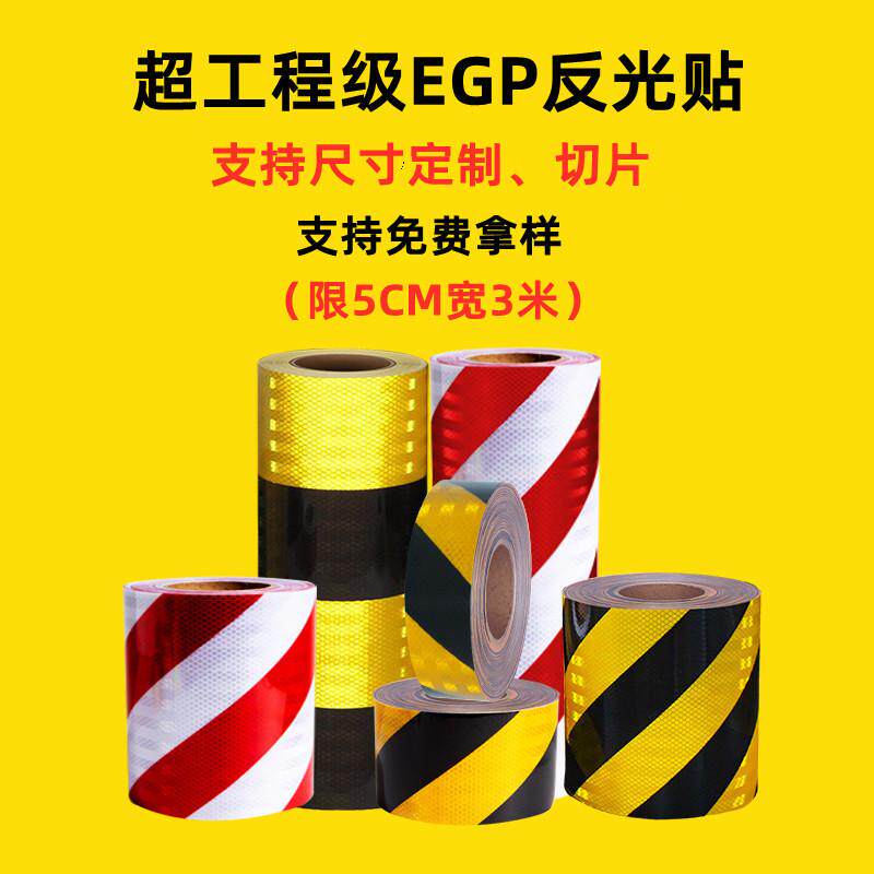 道路EGP超工程红白警示桩反光膜电线杆反光贴交通膜电力膜安全柱,五金/工具,警示分道体/反光分道标,淘宝优惠券,粉丝福利购,淘宝优惠卷