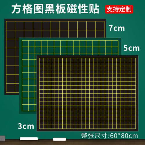 磁性7厘米5cm3cm方格图黑板贴实线虚线7乘7 5乘5 3乘3座标图软磁