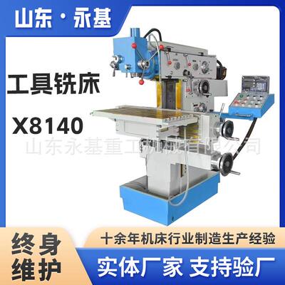 工具铣床X8140多功能铣床立卧两用X8140双工作台铣床