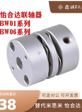 替怡合达联轴器DBW01 DBW06 D16 D20 D25 D32 D40 D50