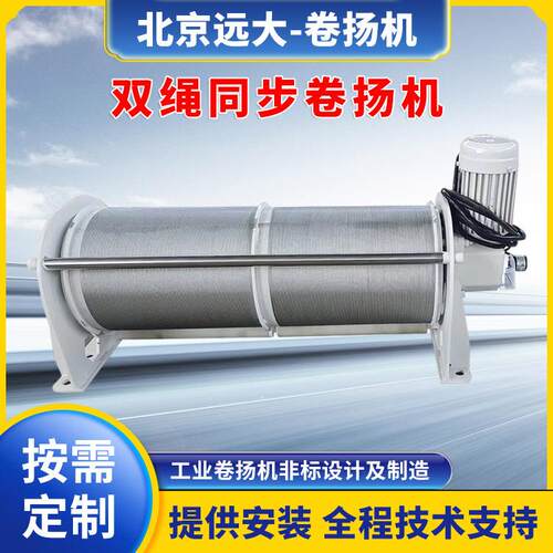 双绳同步卷扬机电磁制动静音绞车遥控可手摇驱动的合成绳电动绞车