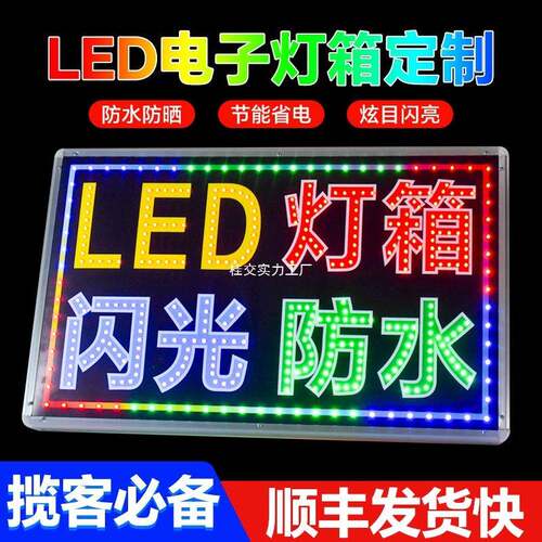 定招牌灯箱发光灯牌led电子灯箱广告定闪光字户外展示牌超薄