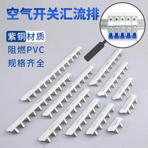 空气开关C45汇流排1P空开连接排2P接线铜排3P接线端子4P连接器63A