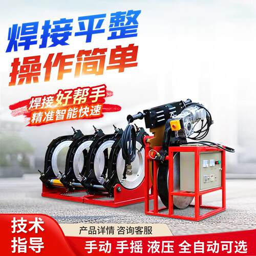 90-250液压热熔焊机9摇0250 3动1-5型全自动对接焊机pe管手手电熔