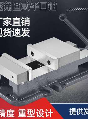 台角固PIM式平口钳密台钳机用虎钳CNC重型铣铨床口平钳专用6寸精8