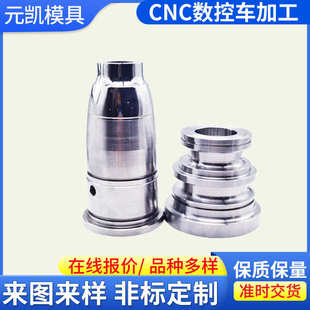 CNC数控车加工五金机械零件非标车削件车加工 塑胶模具瓶盖模配件