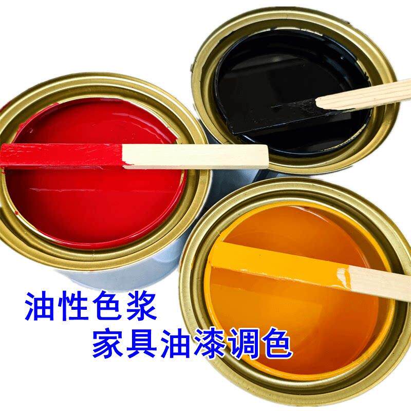 色浆油性色浆高浓度色浆油漆色浆家俱聚酯漆PU色浆木器漆色浆调色