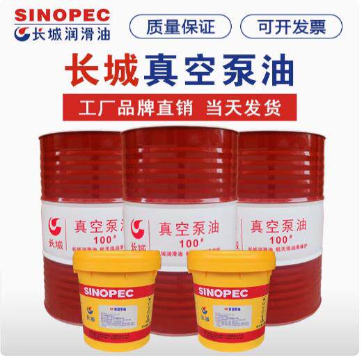 长城真空泵油100号1#32#46#68#150高速真空泵专用油16L200升大桶