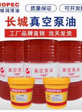 长城真空泵油100号1#32#46#68#150高速真空泵专用油16L200升大桶