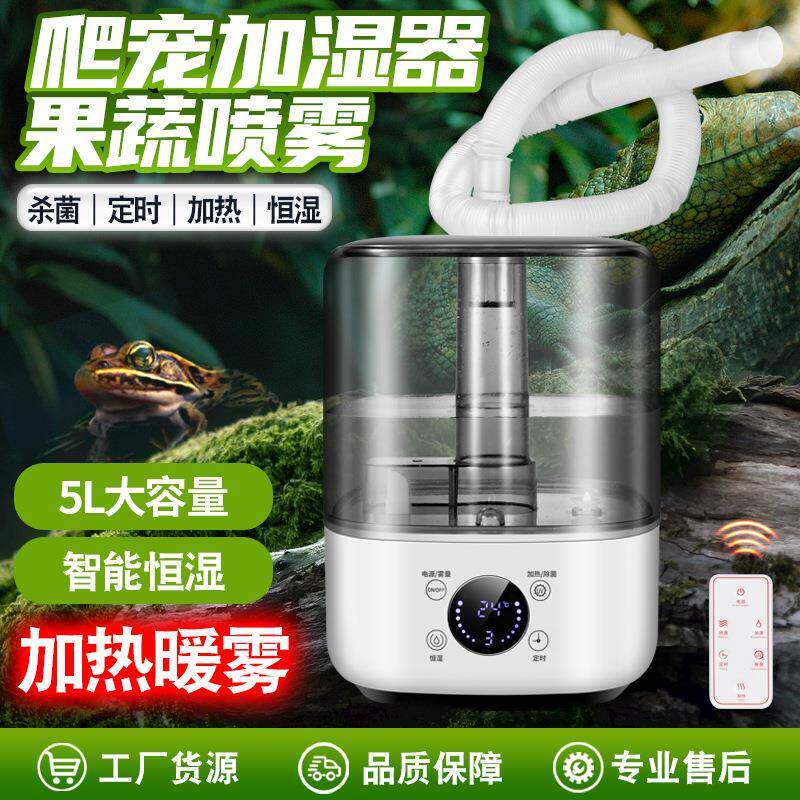 爬宠加湿器带管喷雾爬虫箱超声波雾化动植宠物增湿机乌龟蜥蜴恒湿
