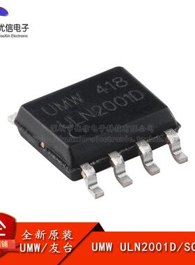 原装正品 ULN2001D SOP-8 三通道继电器驱动电路 芯片