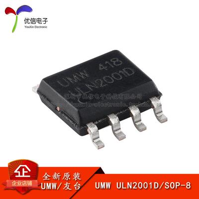 原装正品 ULN2001D SOP-8 三通道继电器驱动电路 芯片