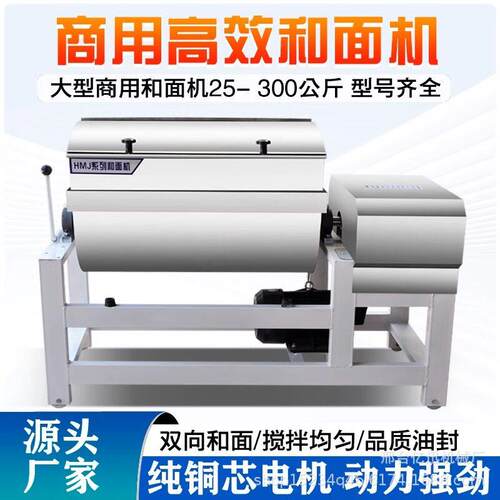 供应15/25/50/75/100公斤不锈钢和面机商业用效商用食品级