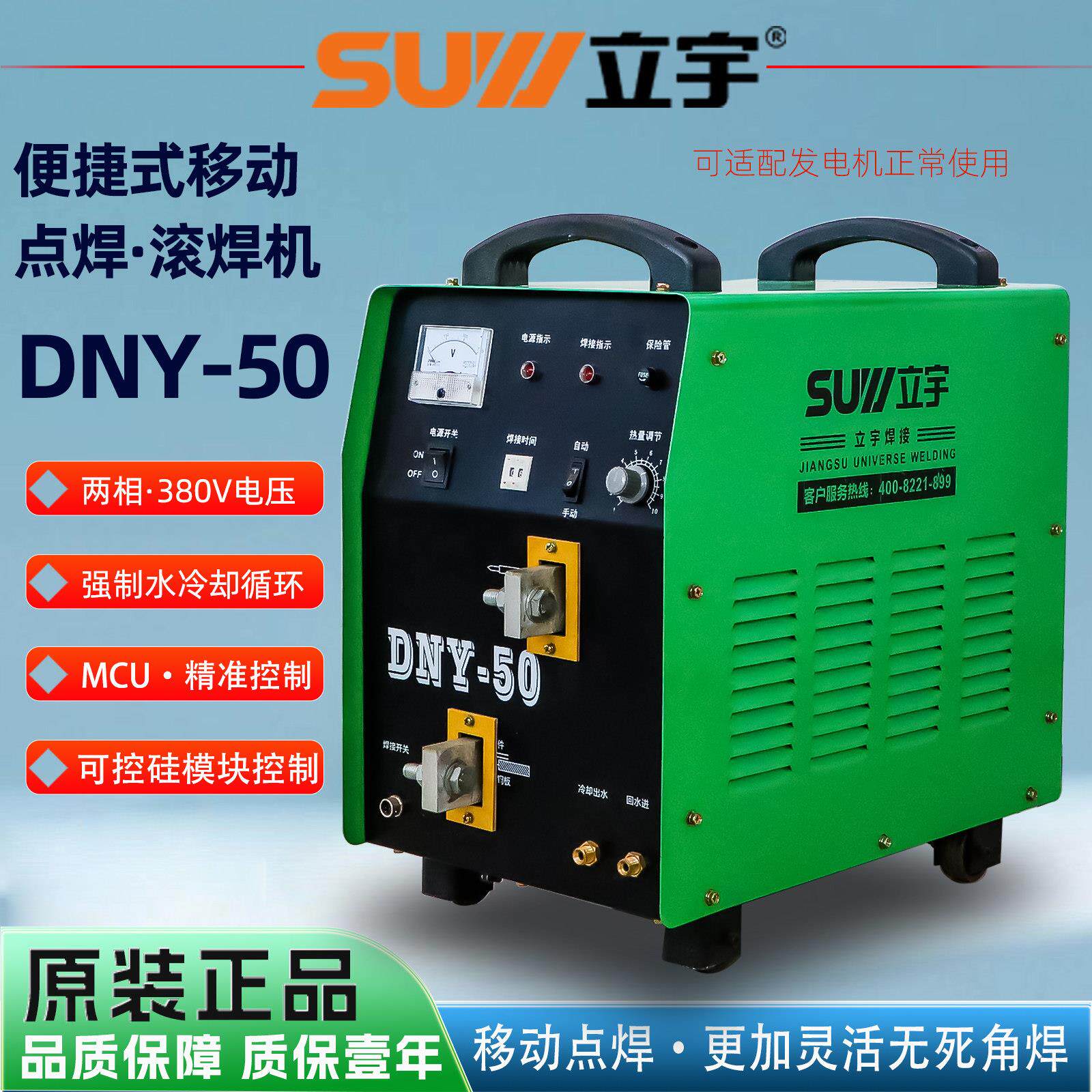 立宇DNY-50移动式点焊机25/16便捷式水冷碰焊机电阻焊手持滚轮焊