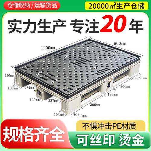 1200*800*175注塑底吸塑盖托盘1208围板托盘卡板防潮垫注塑栈板