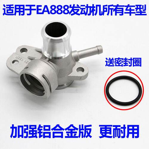 新帕萨特昊锐明锐野帝途观迈腾速腾CC缸盖三通铝合金水管接头法兰