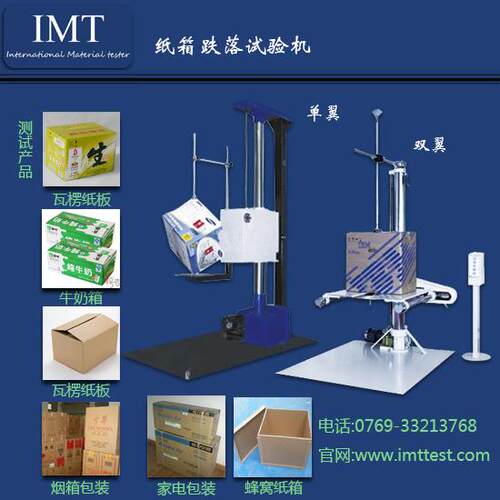 IMT-206B纸箱双翼跌落测试仪单翼跌落试验机跌落试验机