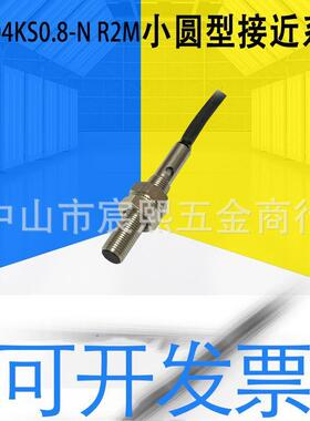 小圆型接近系列F3C-04KS0.8-N/05KS01-N/06KS01-N电感式接近开关